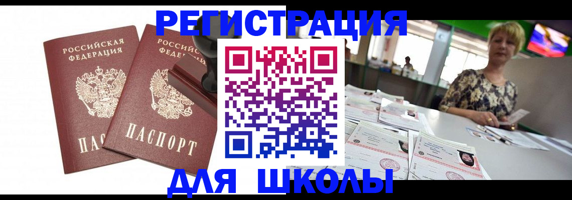 прописка в Палласовке
