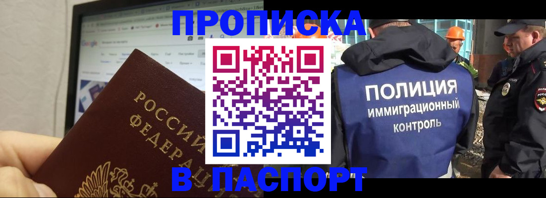 прописка 2025 в Палласовке