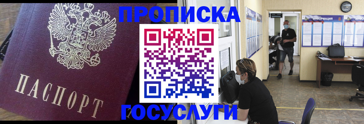 прописка законно в Палласовке